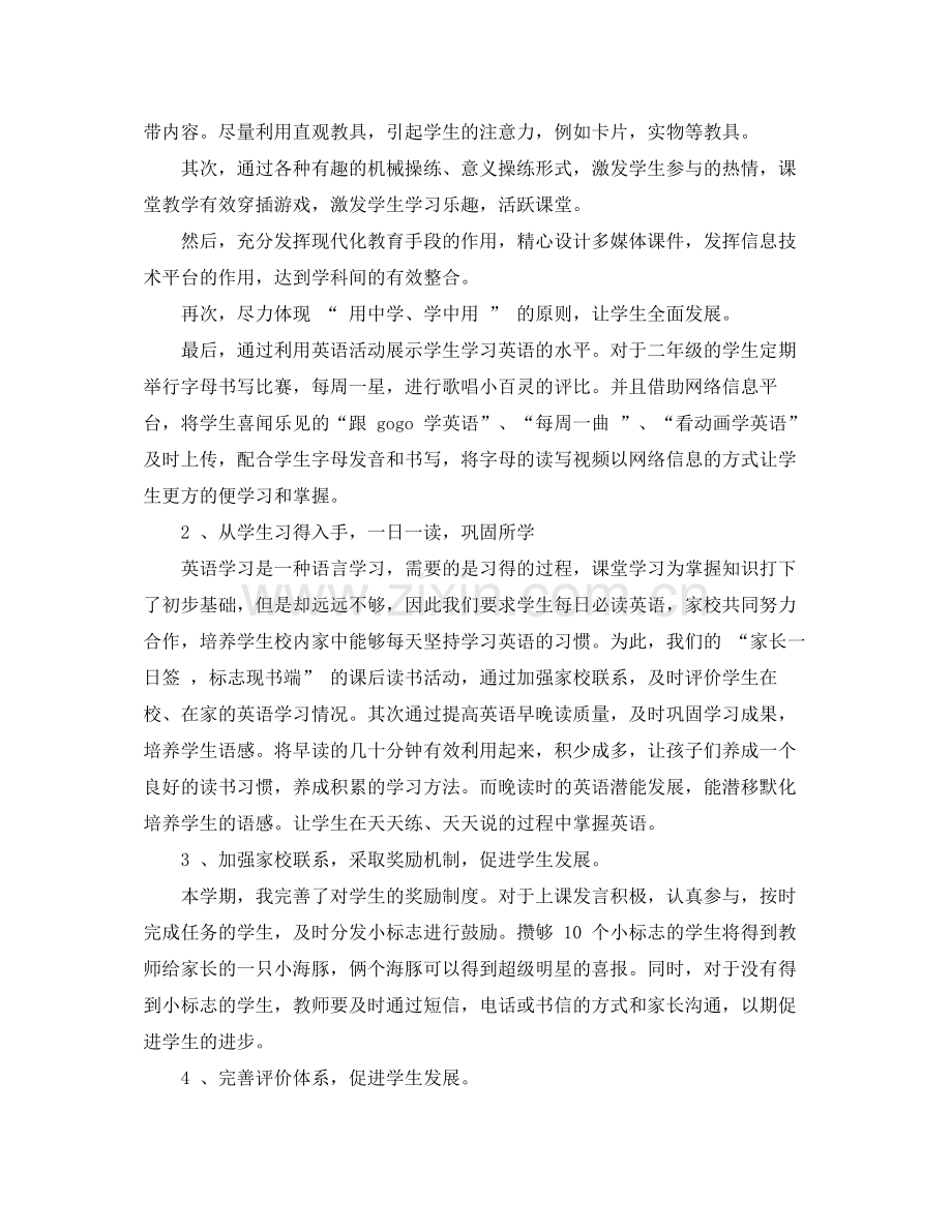 2020年第二学期二年级英语教学工作计划范文.docx_第2页