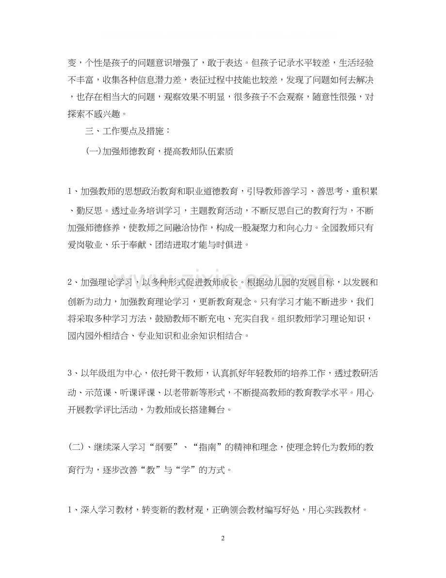 教科研工作计划报告【五篇】.docx_第2页