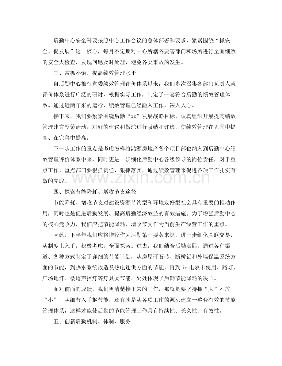 后勤中心人员下半年工作计划 .docx_第2页