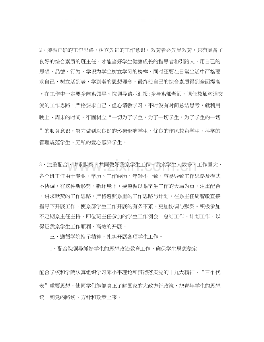 学年下学期高校辅导员工作计划.docx_第2页