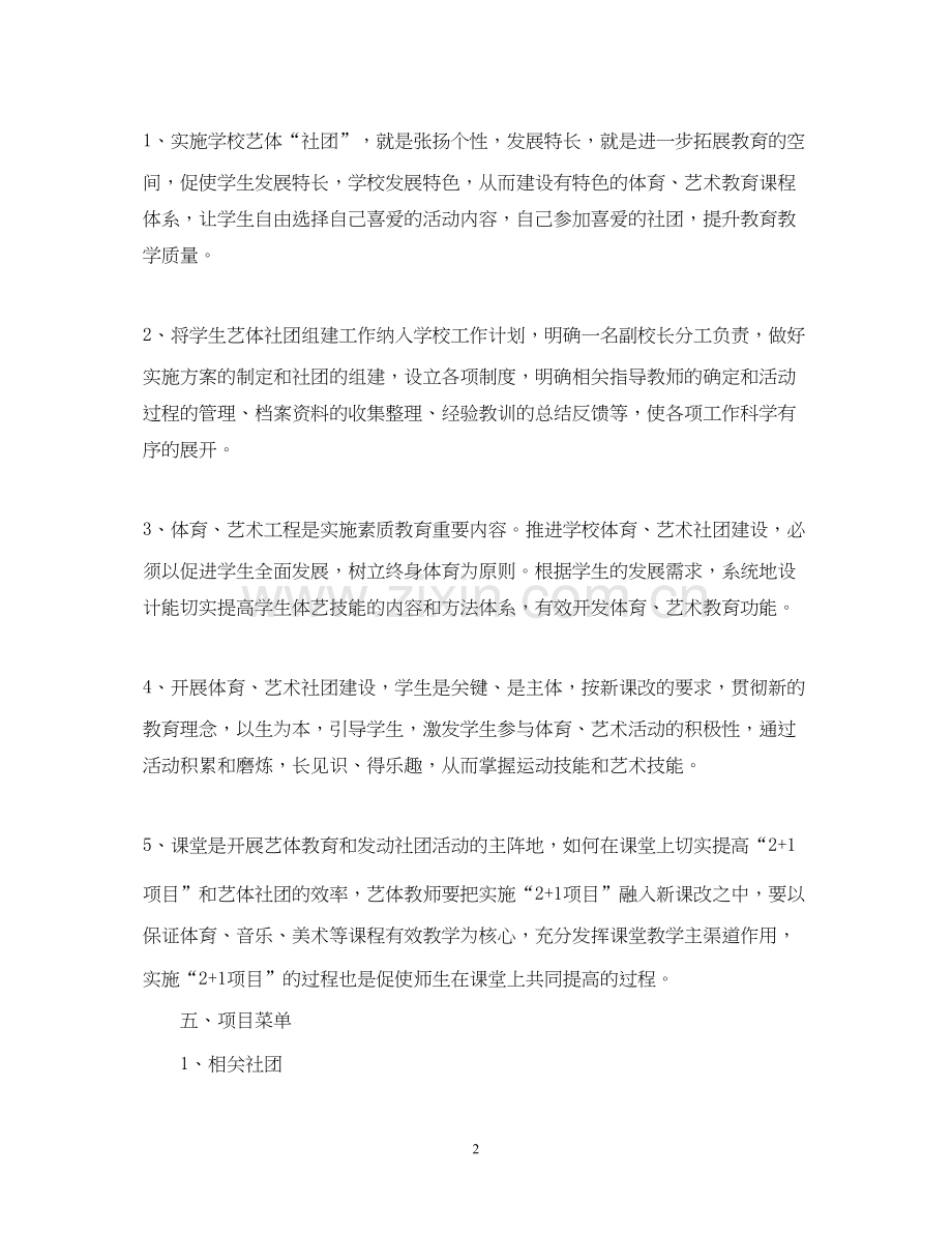 社团部工作计划.docx_第2页