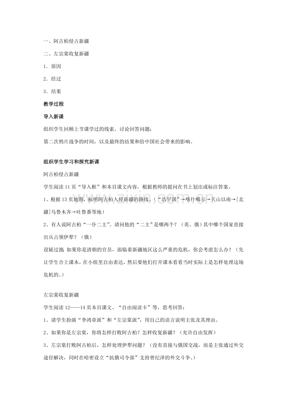 福建省龙岩市小池初级中学八年级历史上册 第3课 收复新疆教学设计 新人教版.doc_第2页