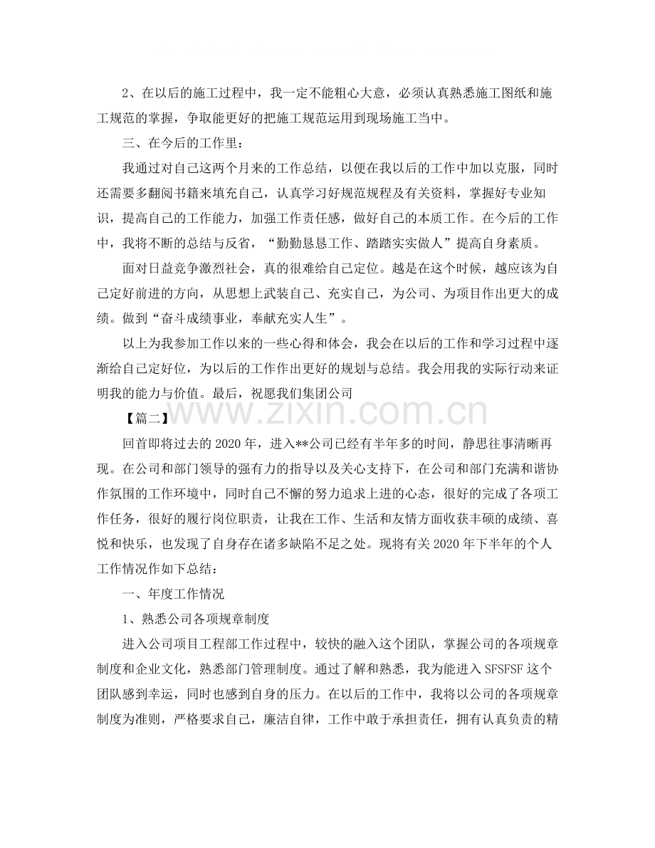 房地产土建工程师工作总结模板.docx_第2页