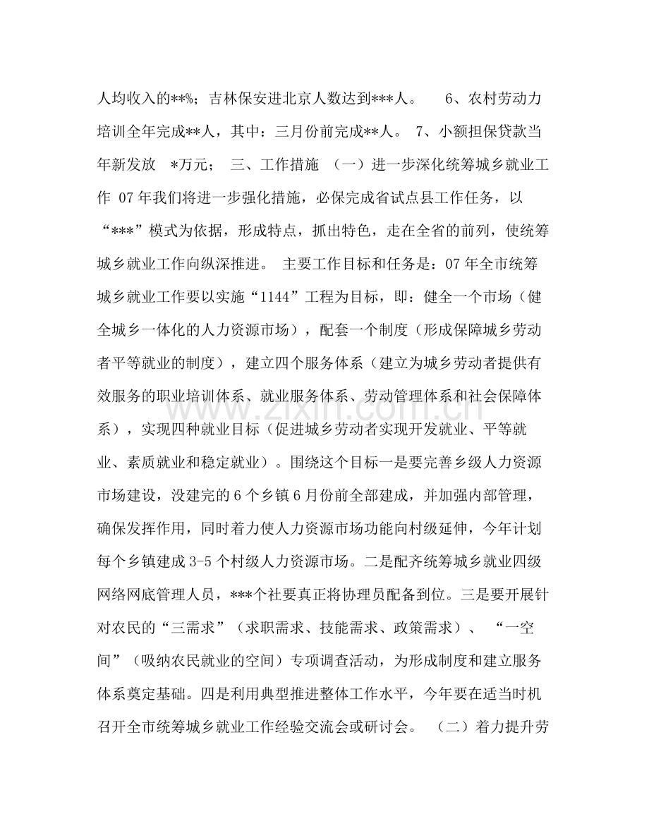 2020年就业工作计划.docx_第2页