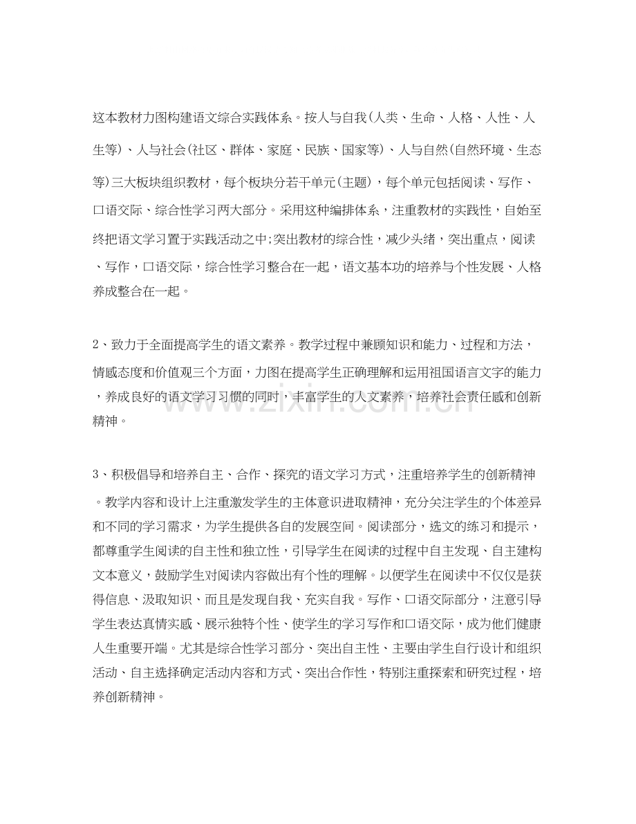 民办学校教学工作计划.docx_第2页