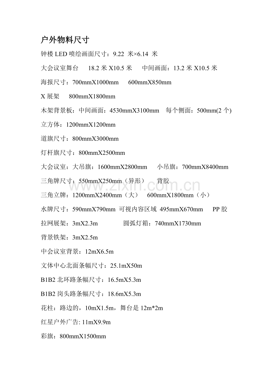 常用设计物料尺寸.doc_第1页