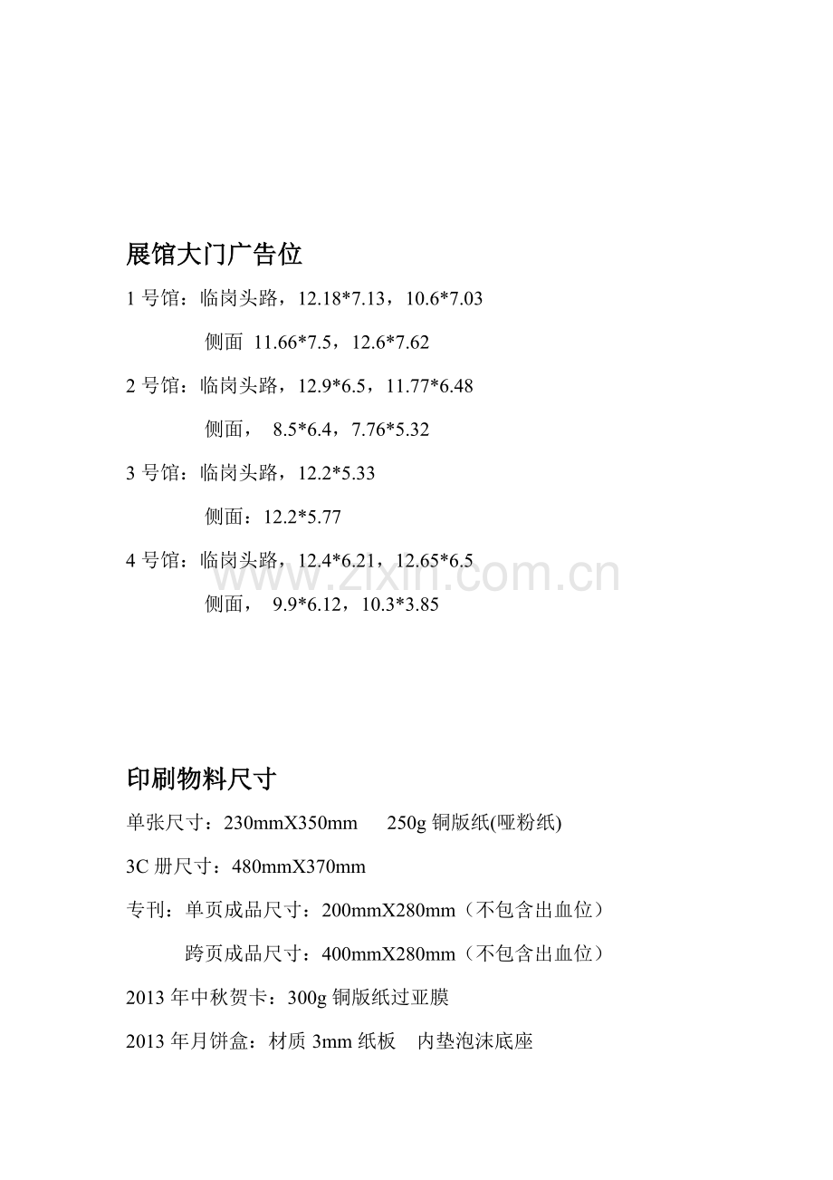 常用设计物料尺寸.doc_第2页