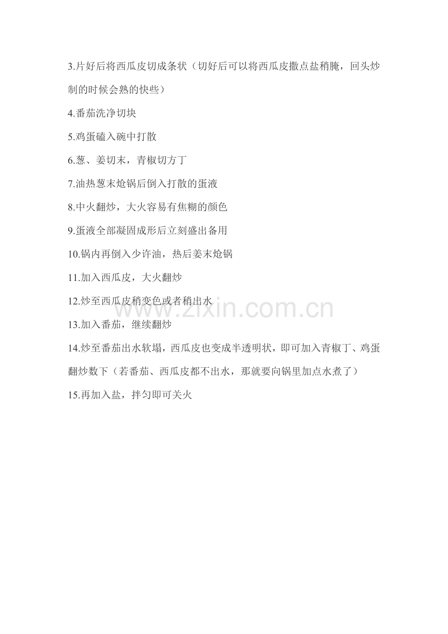 西瓜皮炒鸡蛋怎么做.doc_第2页
