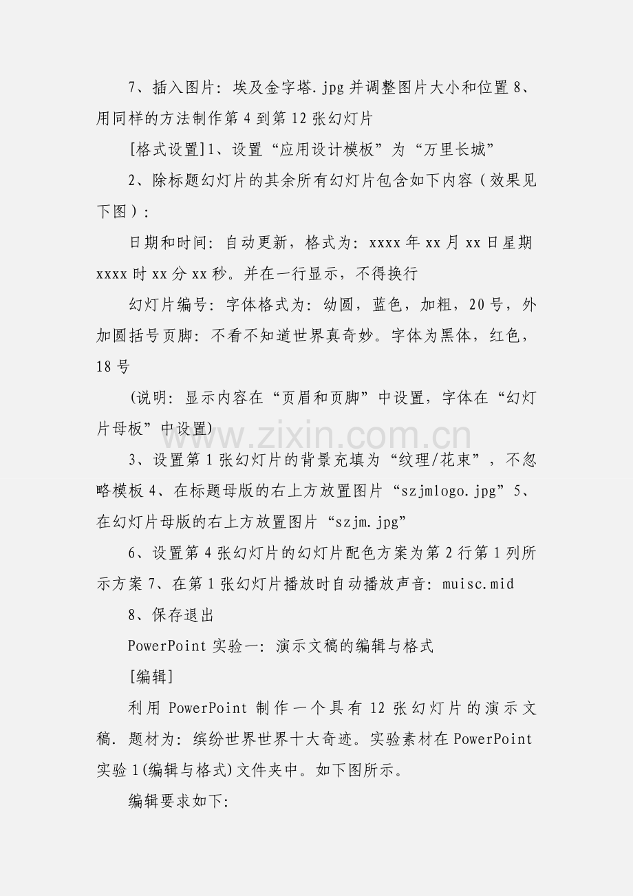 PPT实验1(编辑与格式)题目 (1).docx_第2页