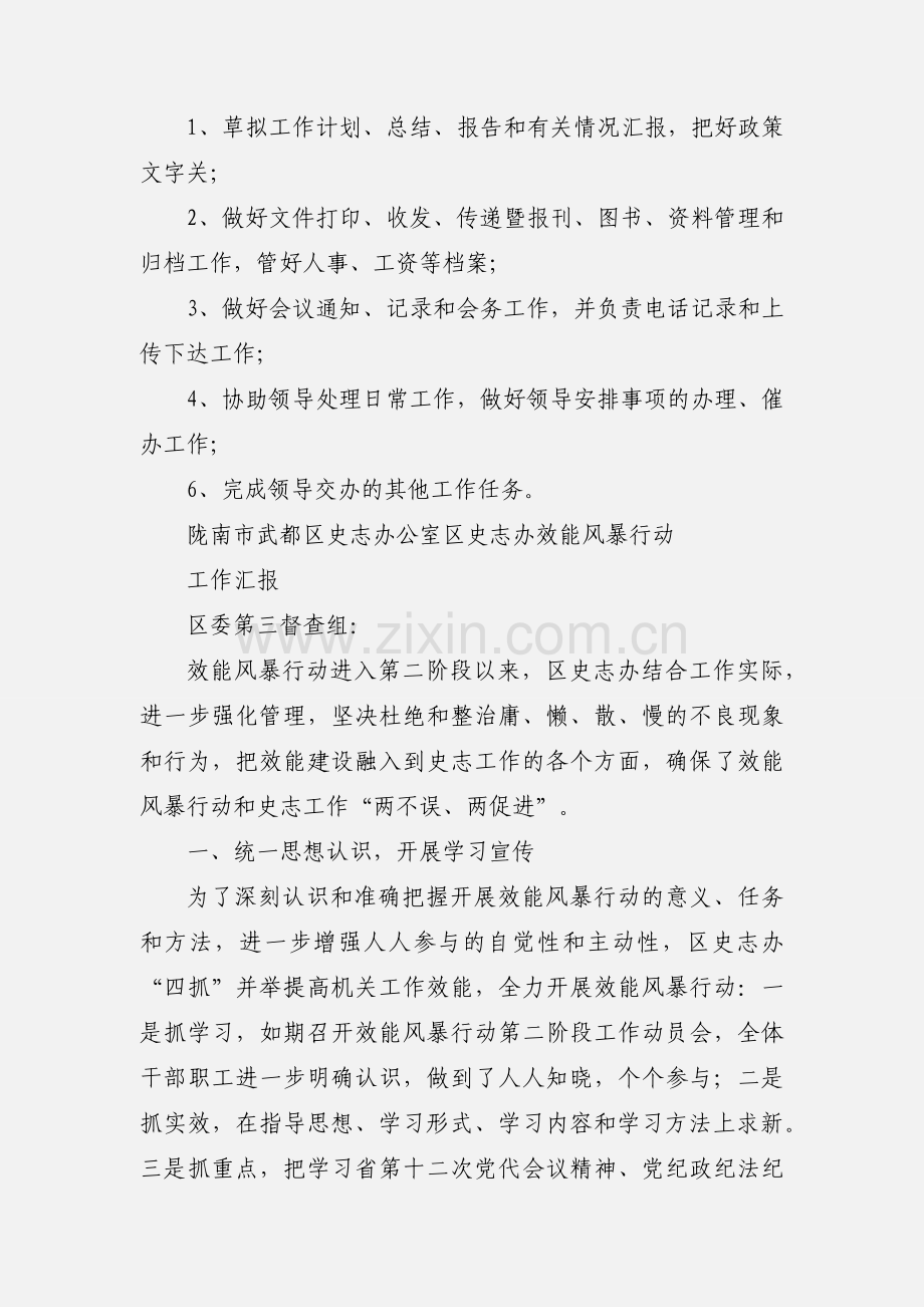 史志办：主任、副主任、秘书工作职责.docx_第2页