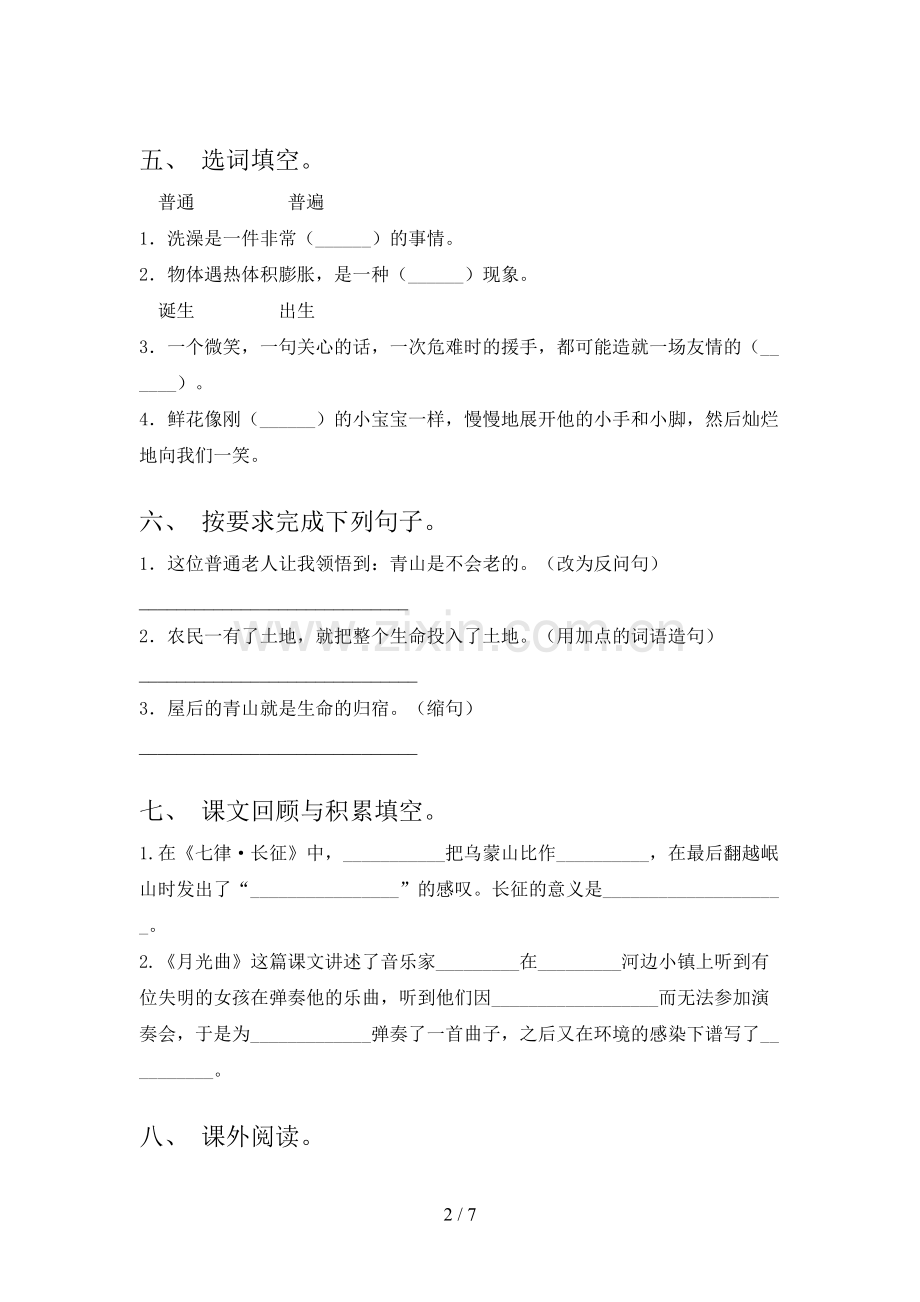 部编人教版六年级语文上册期末考试题(必考题).doc_第2页