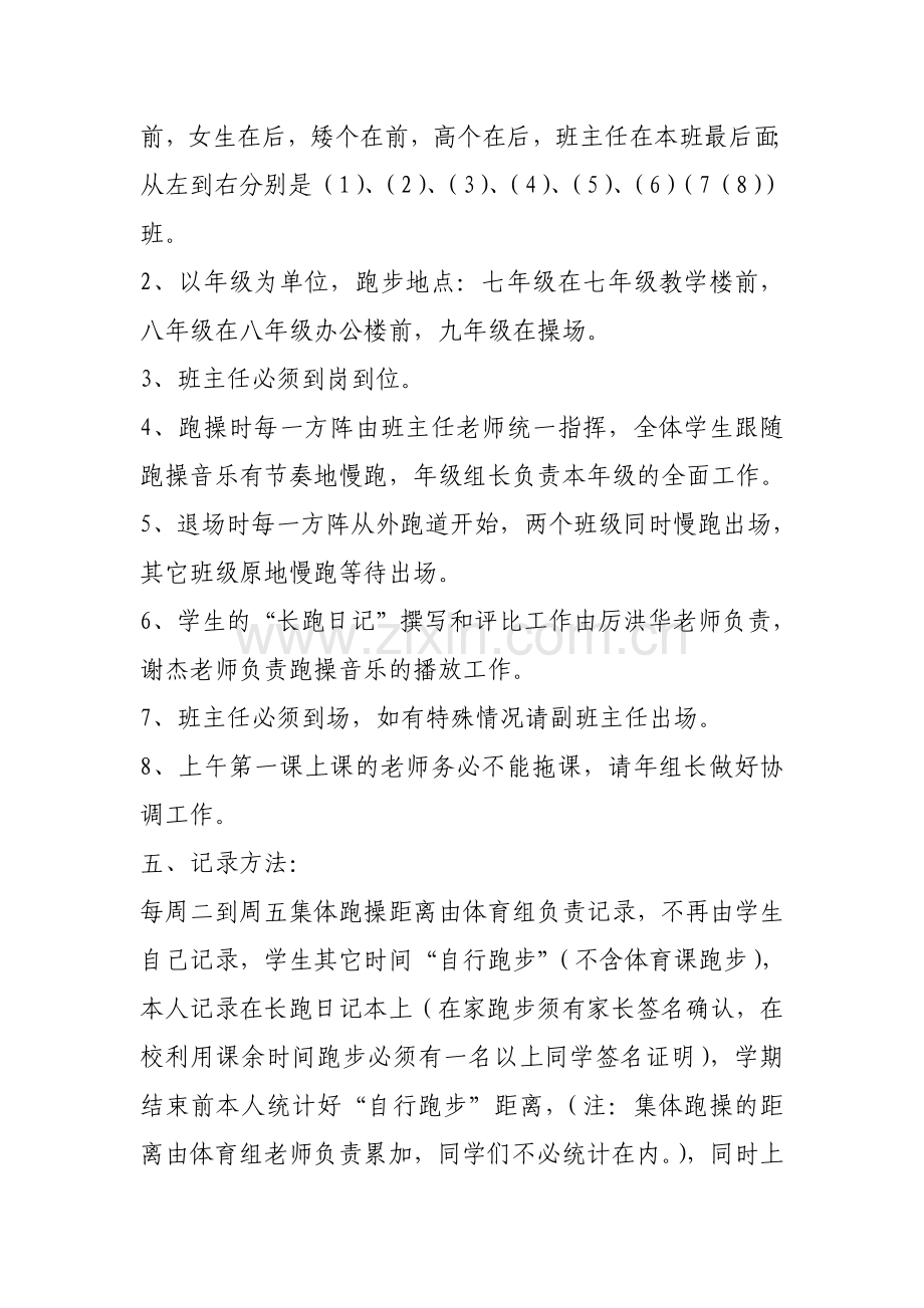 长跑活动方案2010.12.doc_第2页
