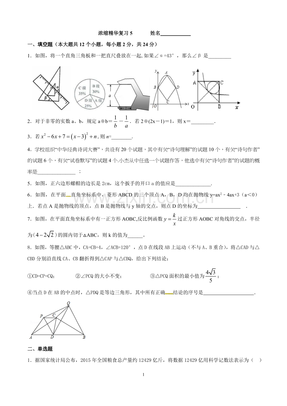 浓缩精华复习5------姓名.doc_第1页