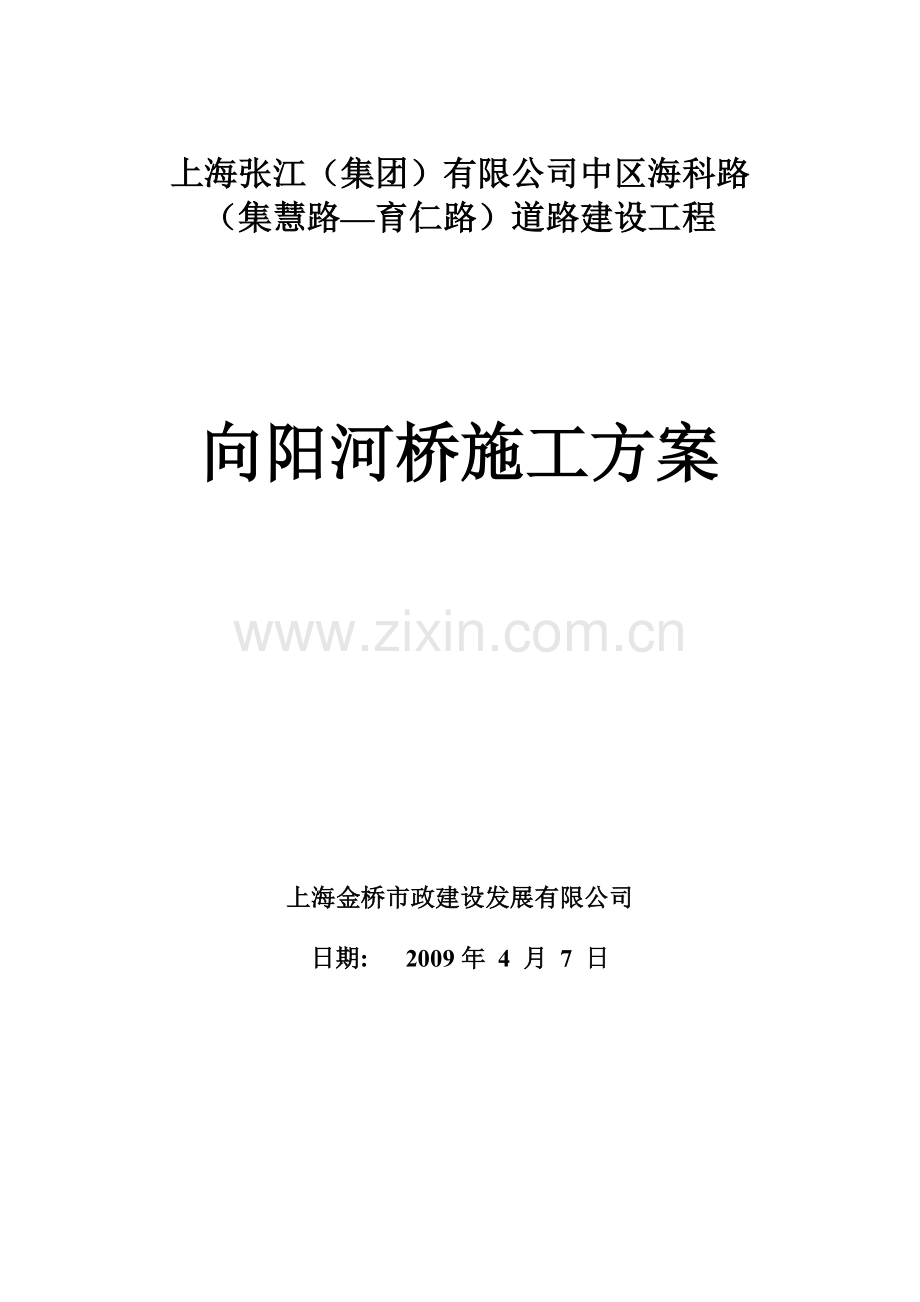向阳河桥方案1.doc_第1页