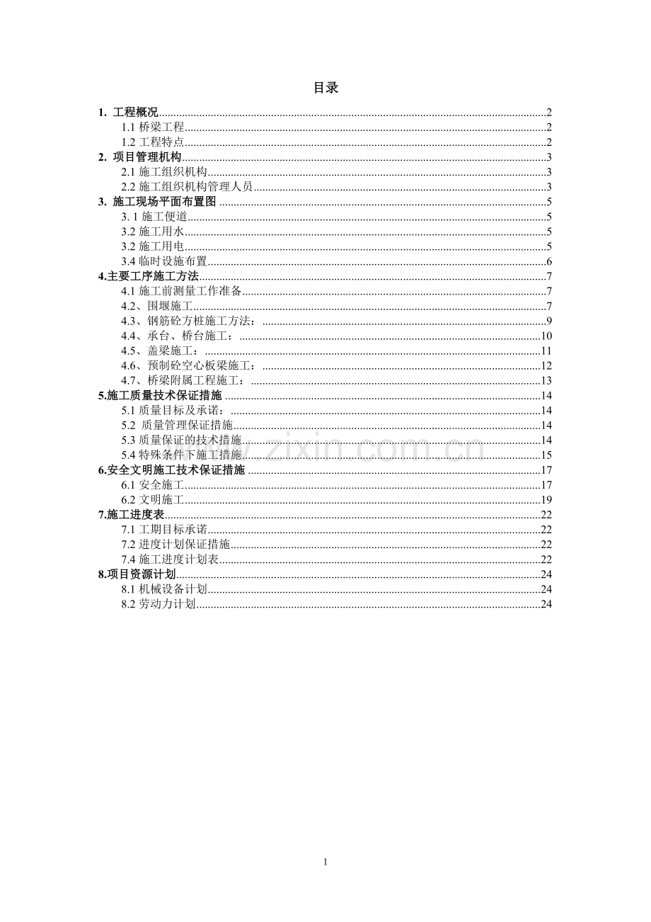 向阳河桥方案1.doc_第2页