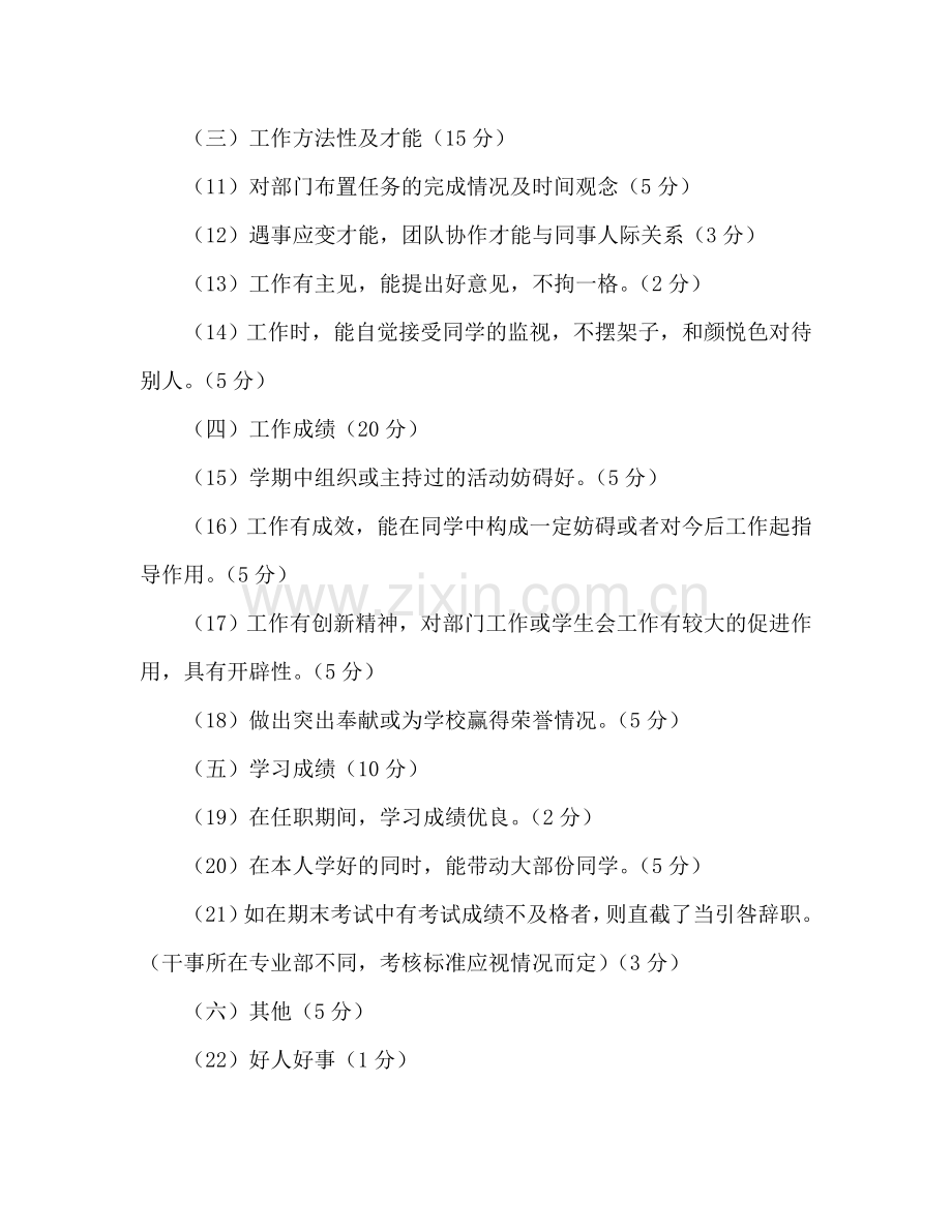 校团委干事考核标准.doc_第2页
