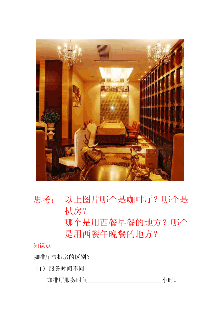 西餐早餐服务.doc_第2页