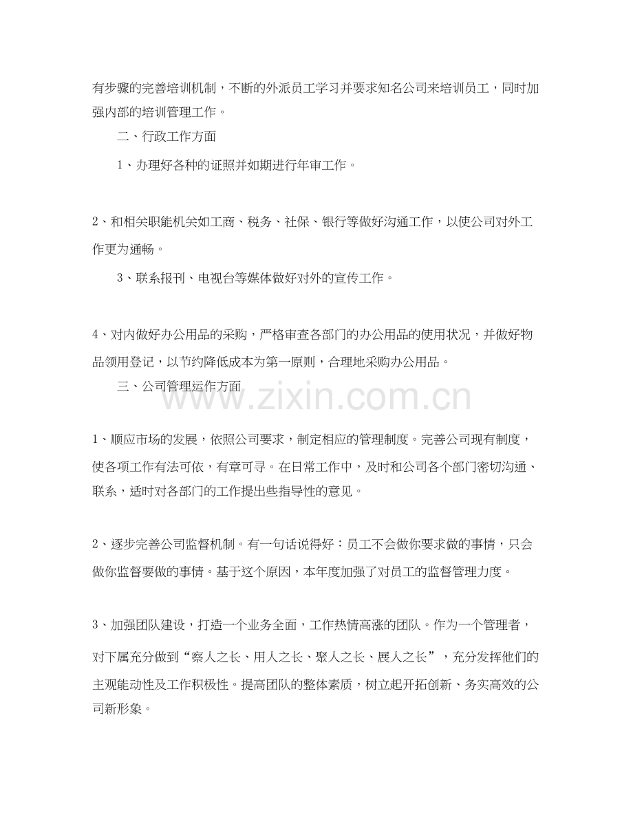 房地产公司人事主管个人工作总结及计划.docx_第2页