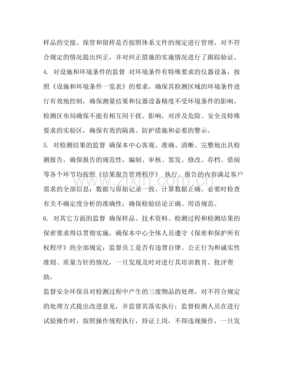 监督员工作总结_整理监督员个人工作总结.docx_第2页