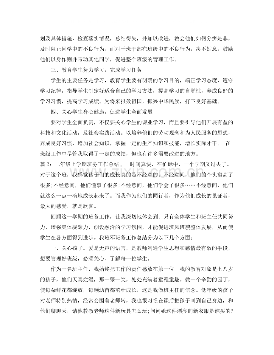 二年级上学期班务工作总结范文.docx_第2页