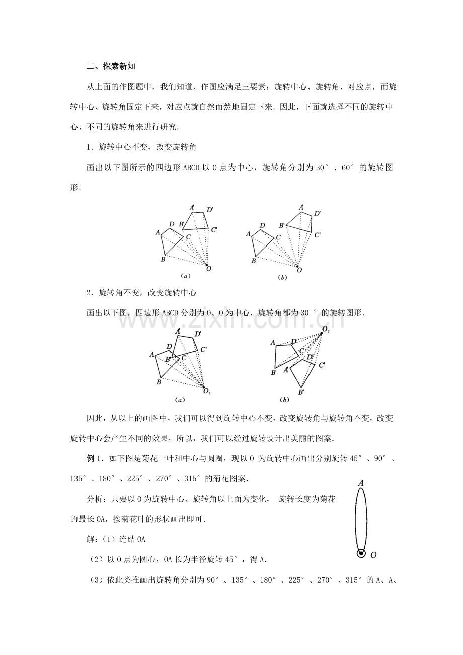 九年级数学上册 23.1 图形的旋转第三课时教案 新人教版.doc_第2页