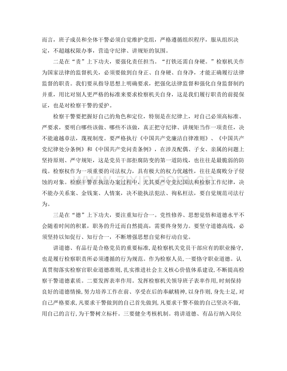 检察干部讲看齐见行动学习总结.docx_第2页