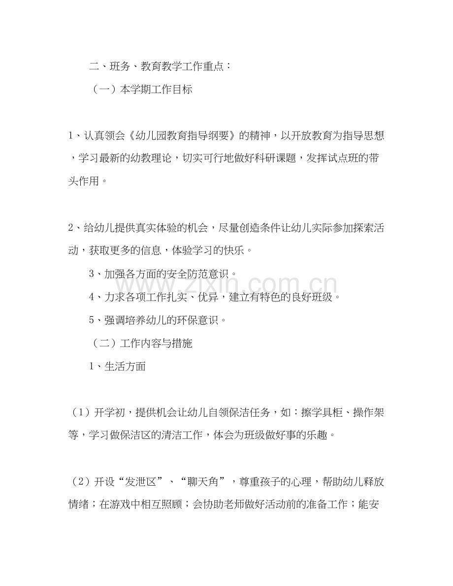 幼儿园大班日常工作计划.docx_第2页