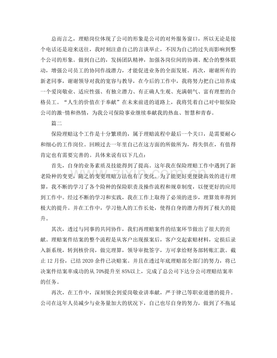 保险理赔工作总结【三篇】.docx_第2页