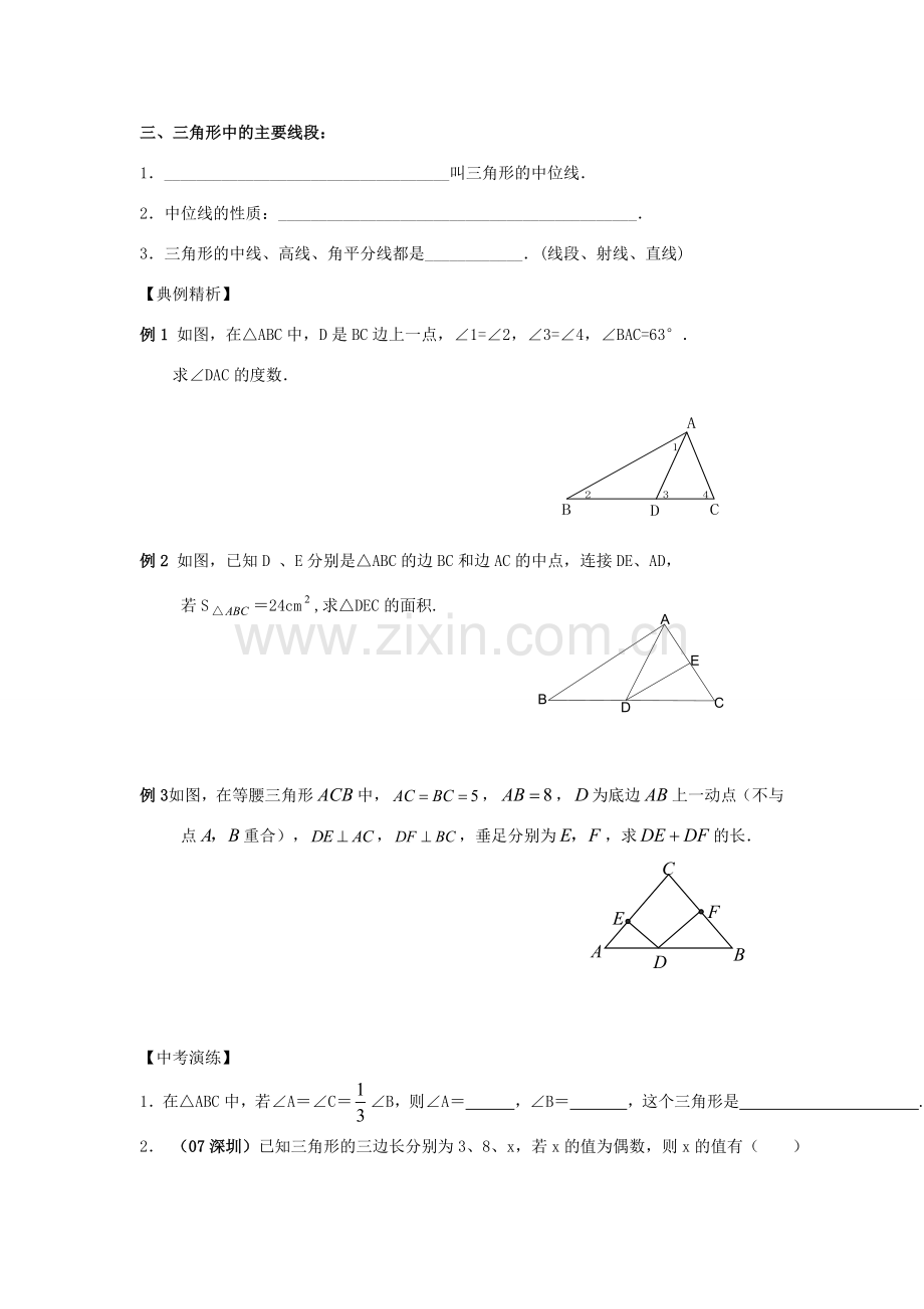 中考数学总复习教案 课时27 三角形的有关概念.doc_第2页