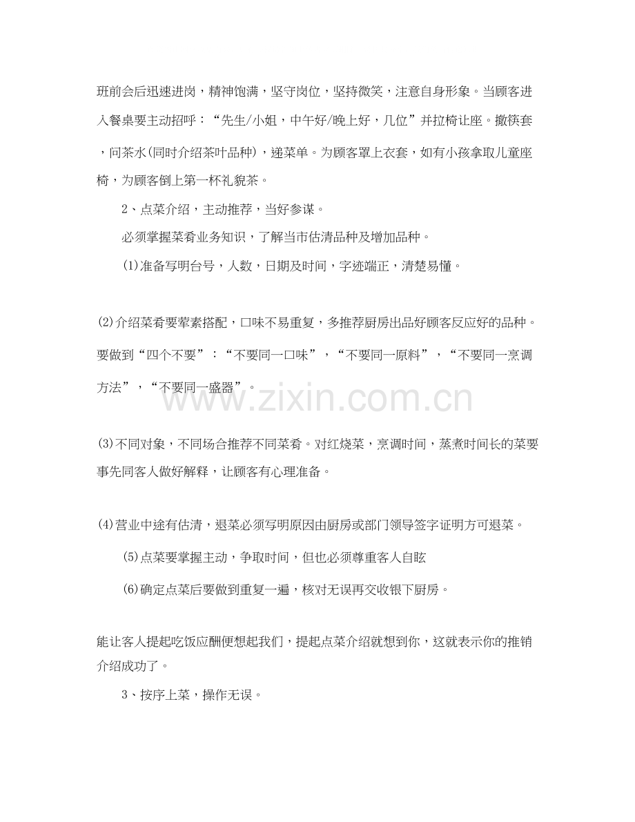 关于服务员个人的工作计划5篇.docx_第2页