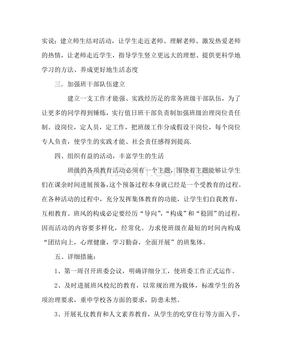 班主任工作范文初二第一学期班主任工作计划四.doc_第2页