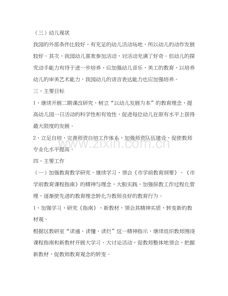 幼儿园老师自培计划学校工作计划.docx_第2页