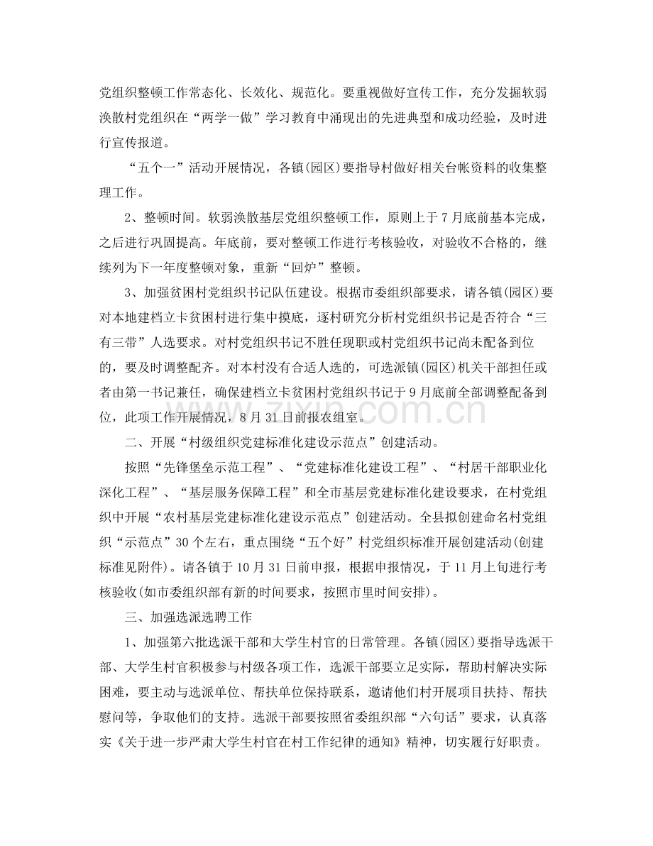 村级党建年下半年工作计划 .docx_第2页