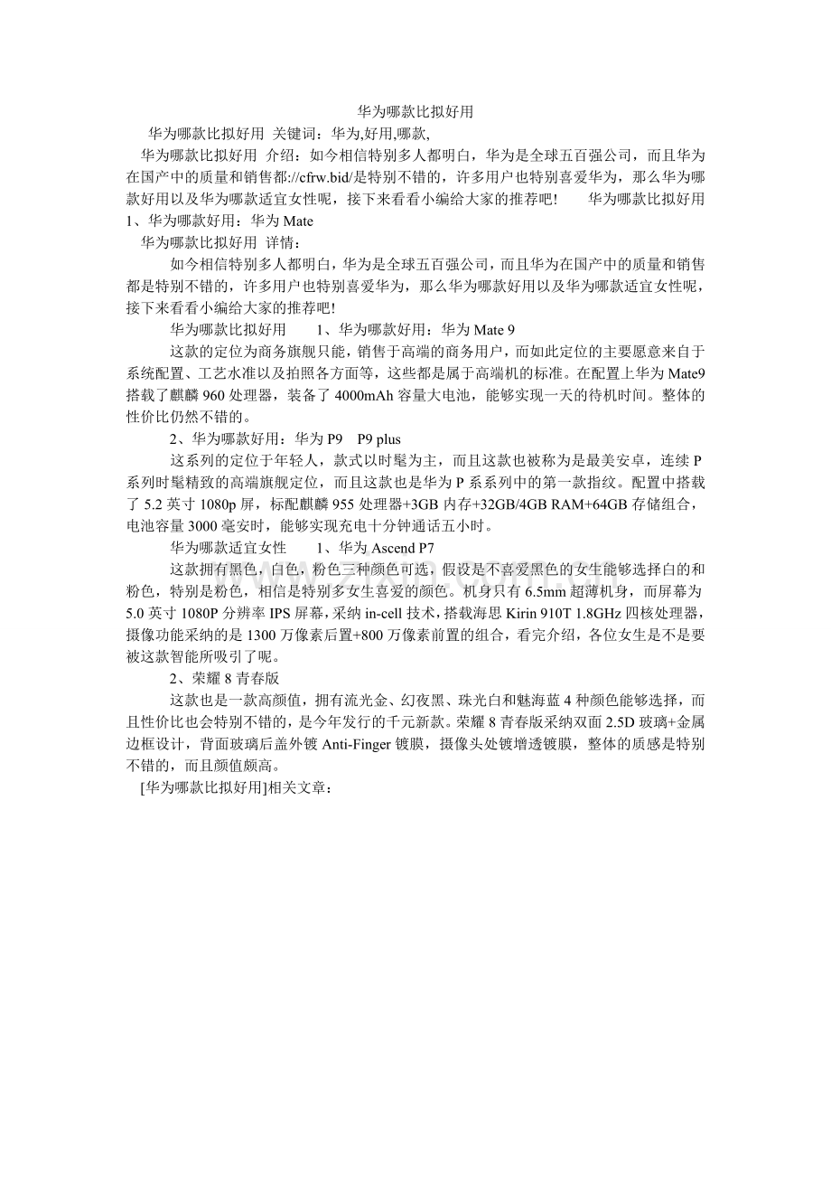 华为哪款手机比较好用.doc_第1页
