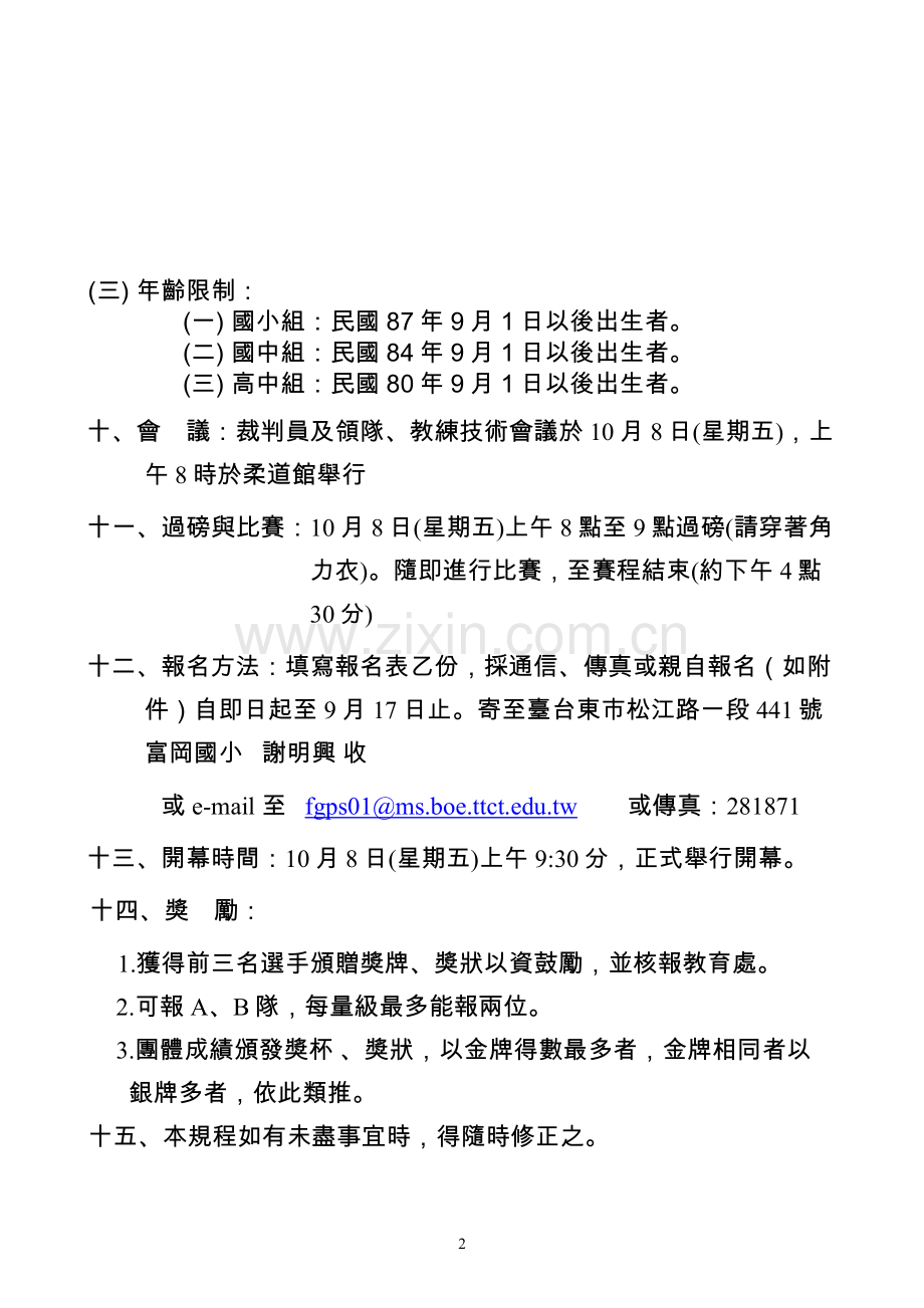 台东县99年度议长杯角力竞赛规程.doc_第2页