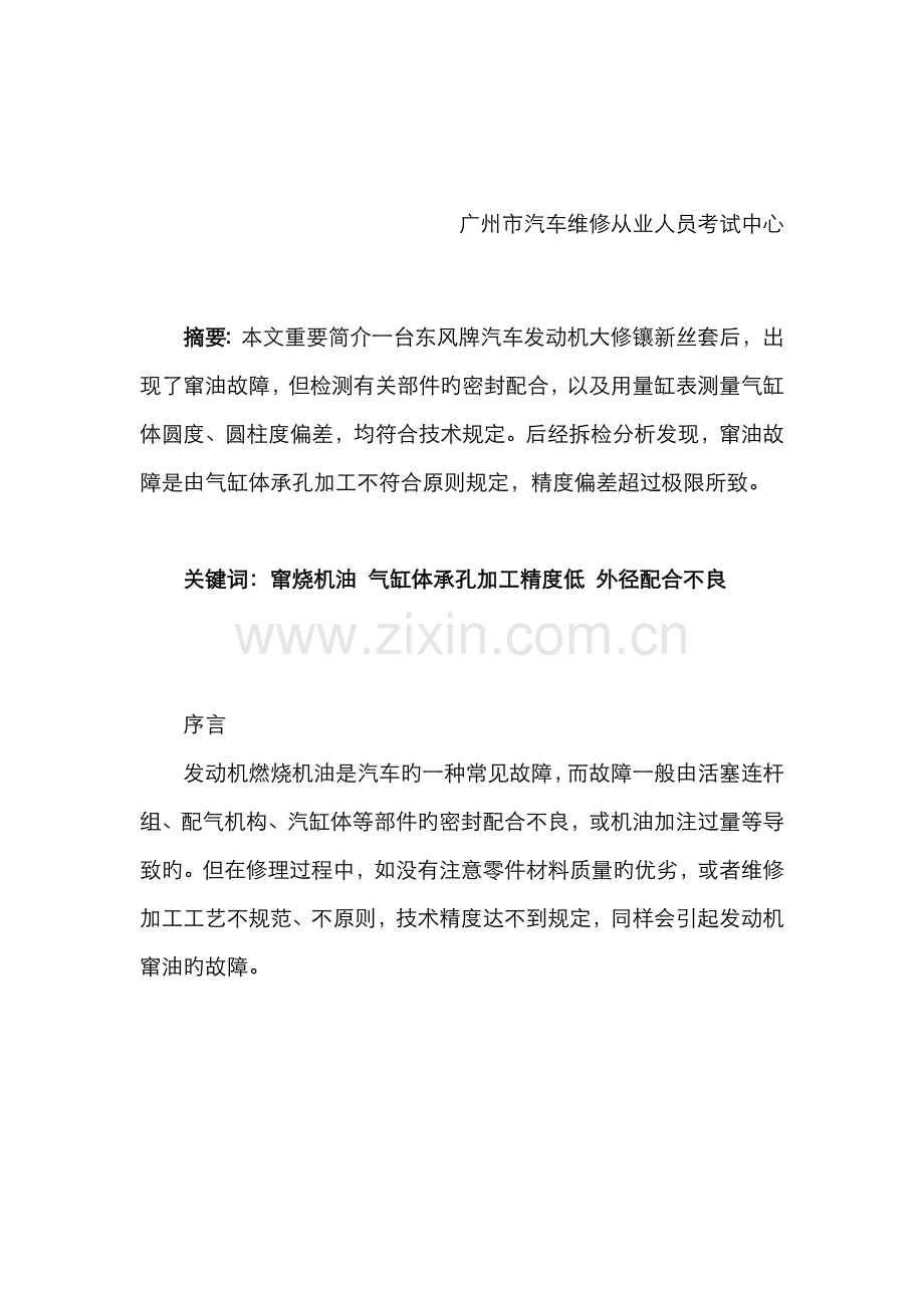 2022年广州市汽车维修从业资格考试.doc_第2页