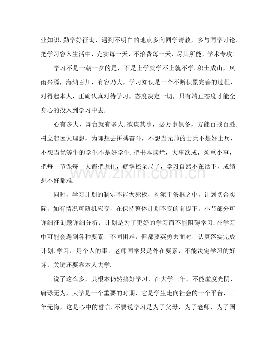大学学习参考计划2024年10月.doc_第2页
