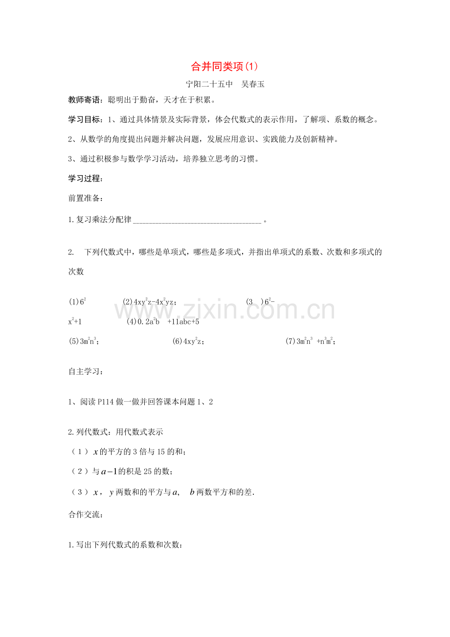 七年级数学上册合并同类项(1)教案人教版.doc_第1页