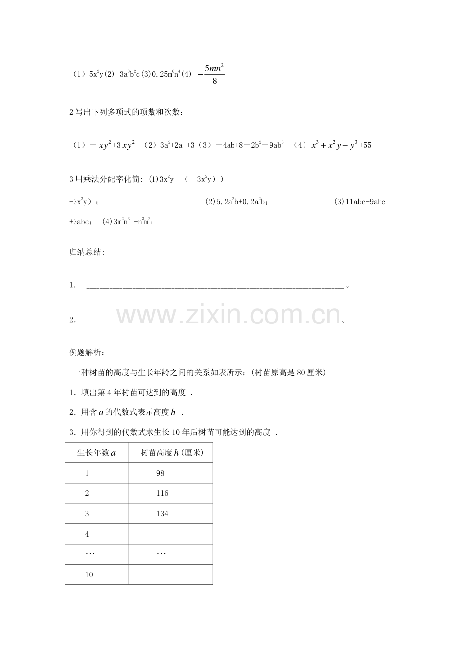 七年级数学上册合并同类项(1)教案人教版.doc_第2页