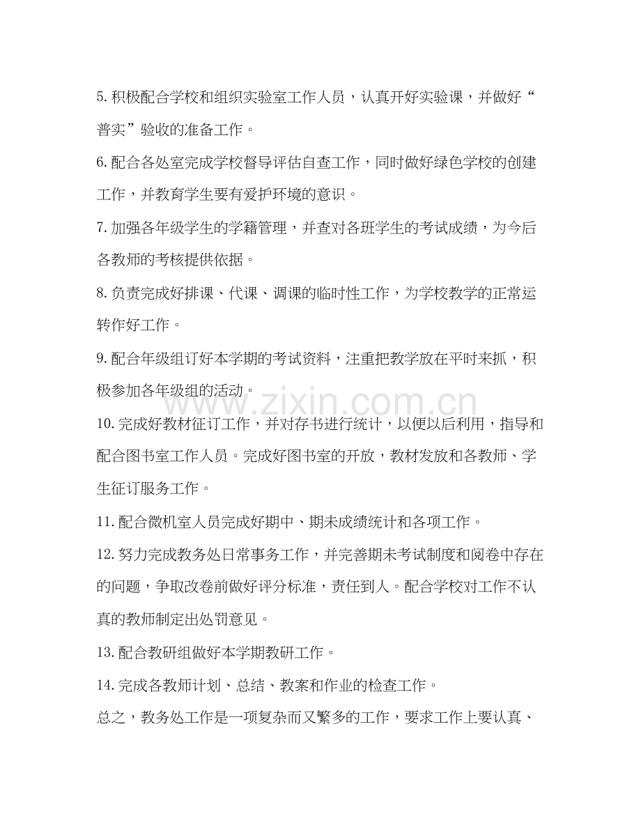 初中教务处工作计划合集.docx_第2页