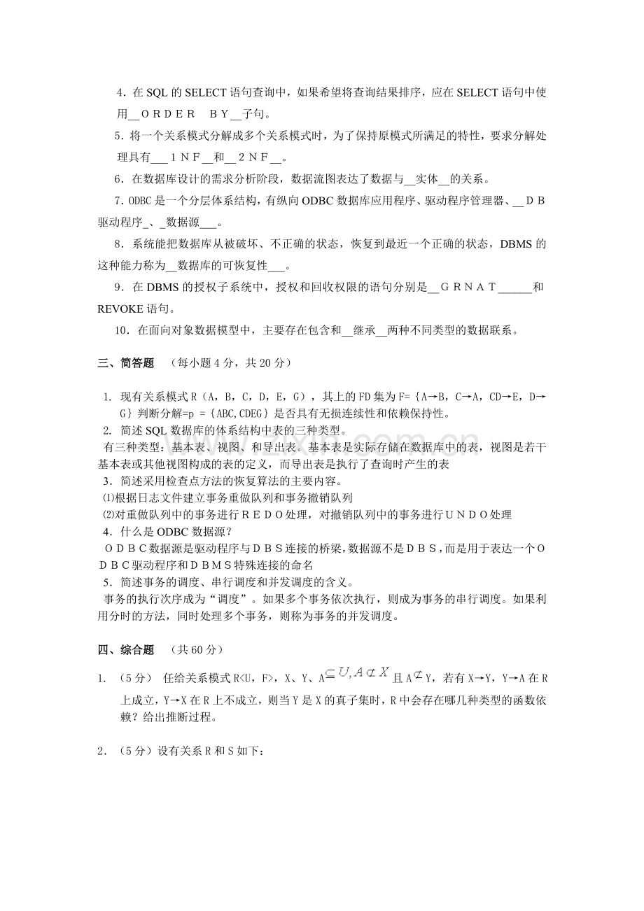《数据库习题答案》B卷终结版5.doc_第2页