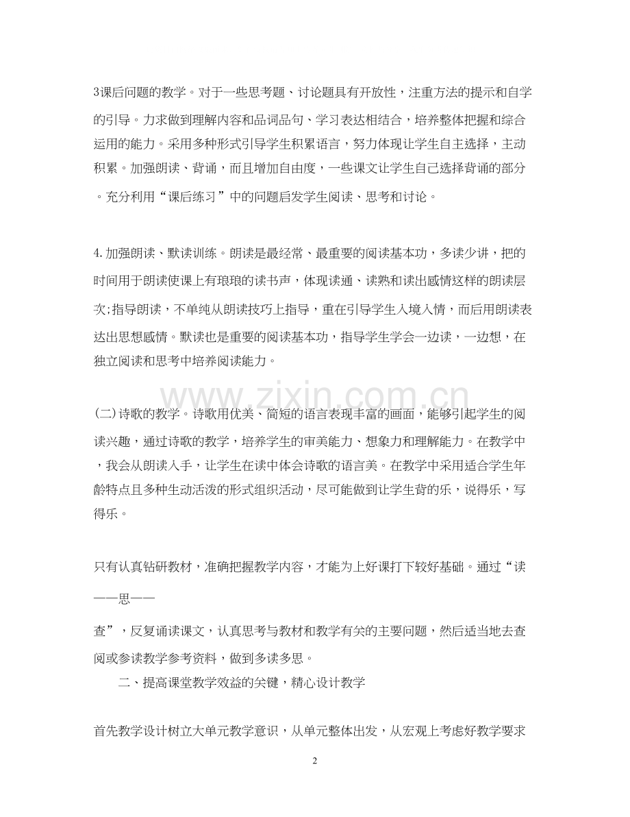 小学三年级的教学工作计划样本.docx_第2页
