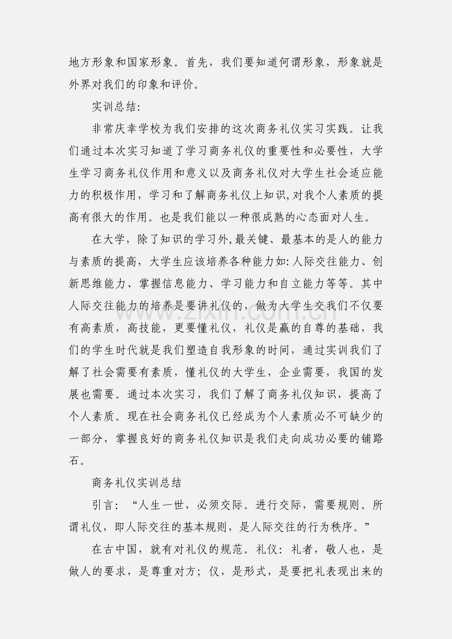 商务礼仪实训小结.docx_第2页