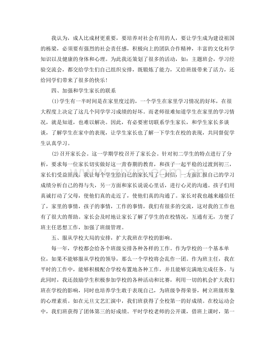 八年级班主任期末工作总结.docx_第2页