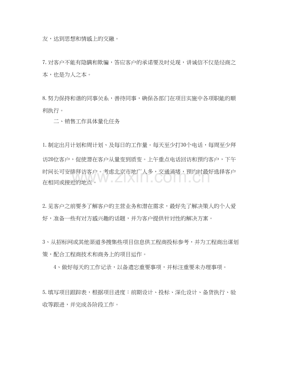 销售新的一年个人计划目标.docx_第2页