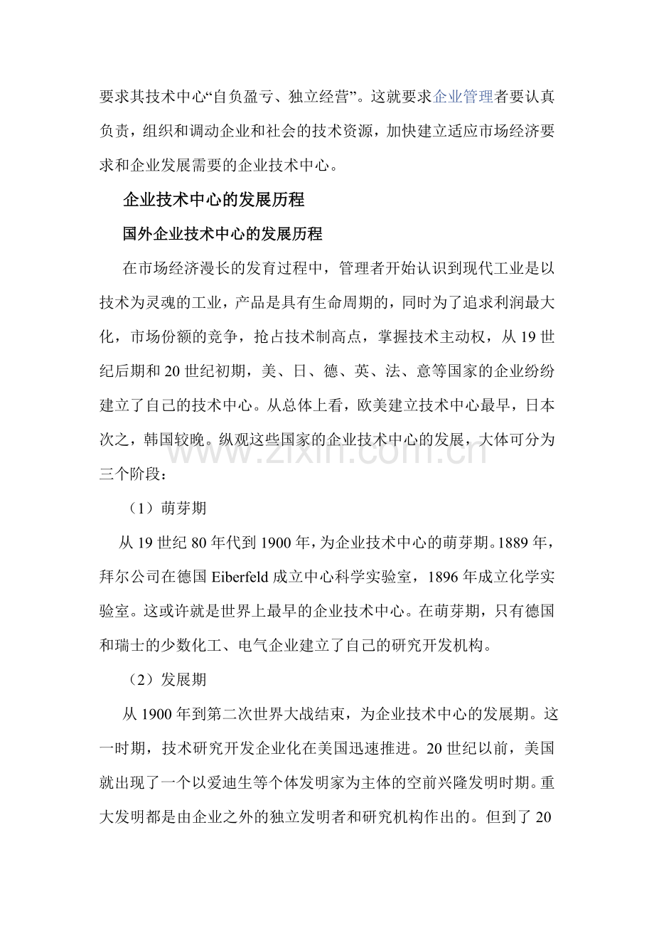 什么是企业技术中心.doc_第2页
