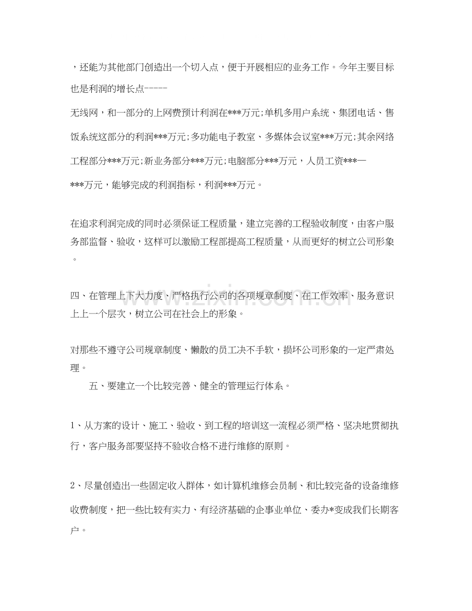销售员年度工作计划表格.docx_第2页