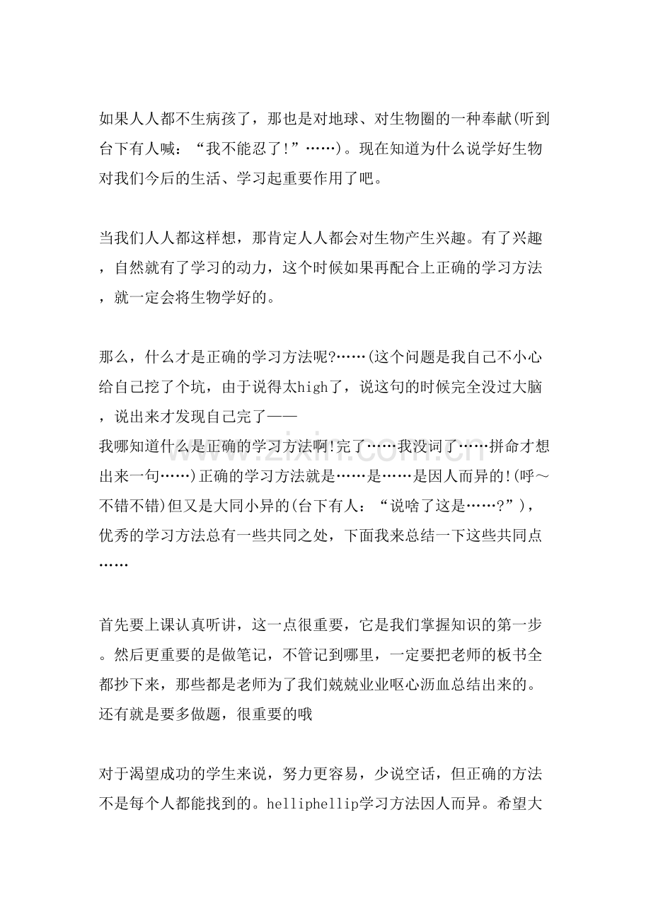 有关学习方法演讲稿模板锦集6篇.doc_第2页
