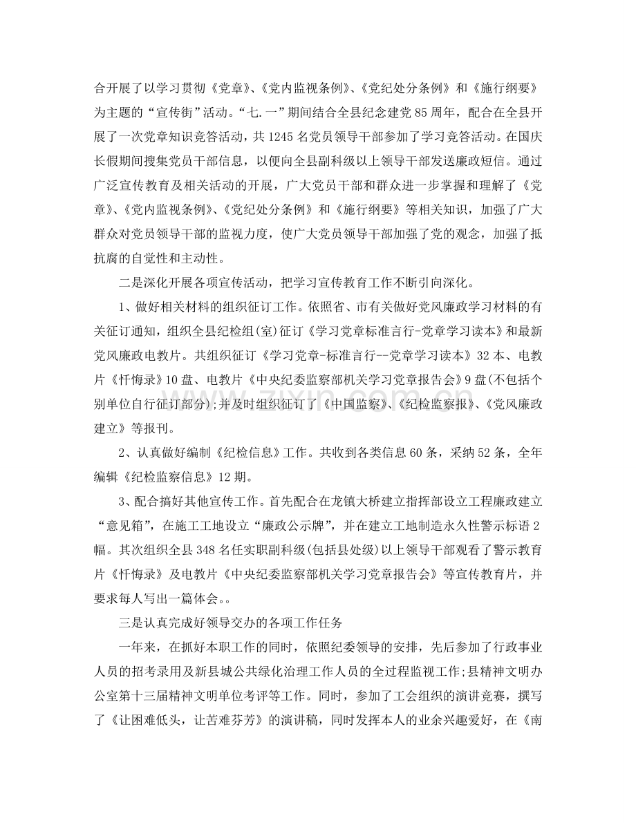 纪检监察干部个人工作参考总结「6篇」.doc_第2页