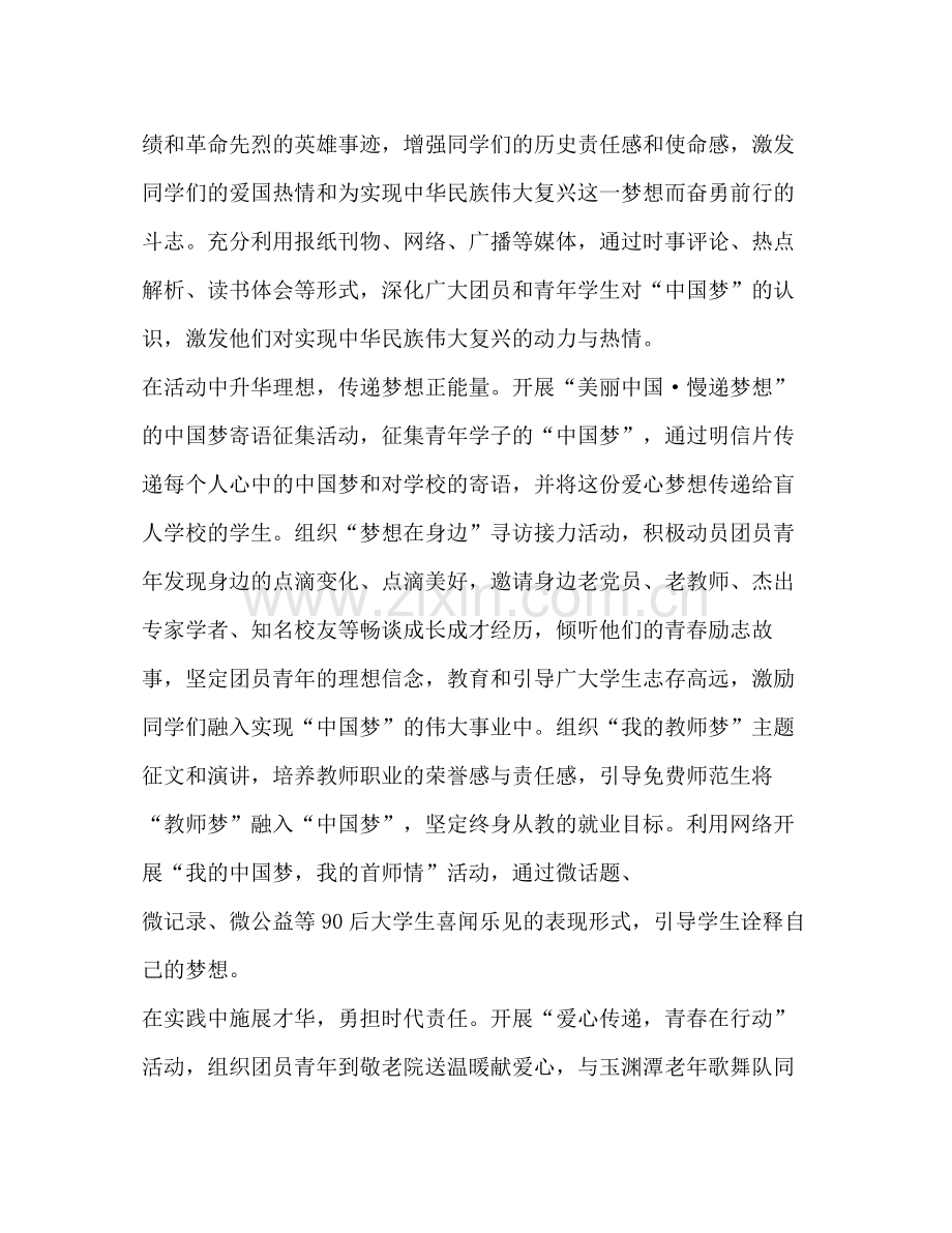 青春践行中国梦活动总结.docx_第2页